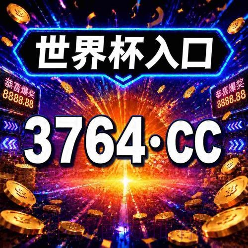 2026世界杯投注安全指南